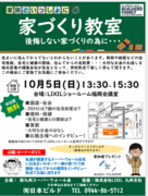 家づくり勉強会（久留米市、筑後市、大木町、大川市、柳川市、八女市の方）のメイン画像