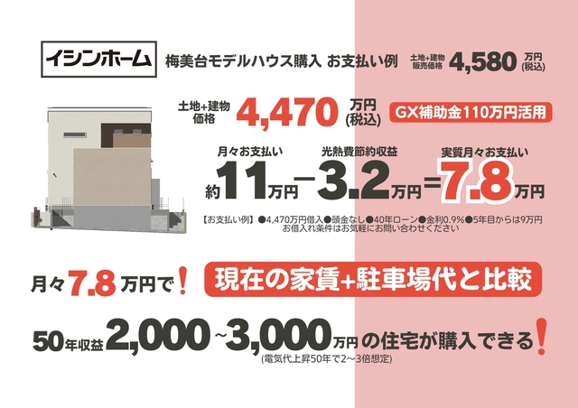  モデルハウス2棟同時見学会のメイン画像