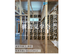 【高松市】平屋の構造見学会のメイン画像