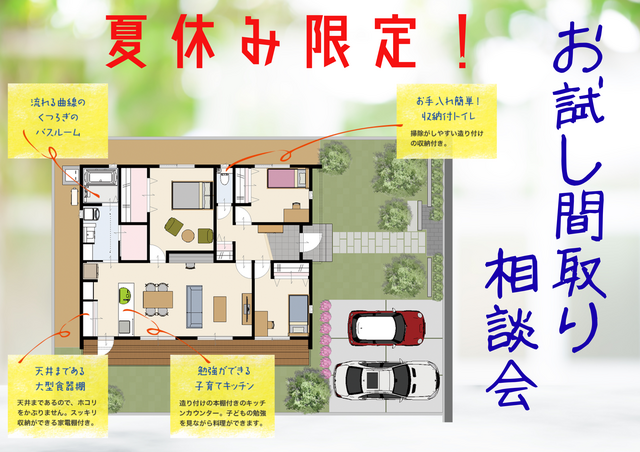 【夏休み限定】お試し間取り相談会★Amazonギフト１万円プレゼント★のメイン画像