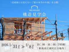 【新潟市江南区】完成してからでは見えない”家の中身”を大公開！のメイン画像