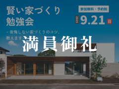 【大分開催】賢い家づくり勉強会ー後悔しない最新の家づくりのコツーのメイン画像