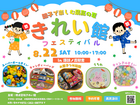 子供も大人も楽しむ最高の夏‼️きれい館フェスティバル🍪🍬のメイン画像