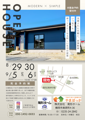 鶴岡市西新斎町住宅完成内覧会のメイン画像
