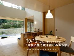 【津山市高野山西】暮らしの見学会のメイン画像