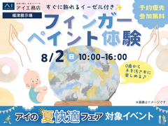 福津展示場　すぐに飾れるイーゼル付き✨フィンガーペイント体験のメイン画像