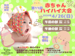 第11回赤ちゃんハイハイ大会のメイン画像