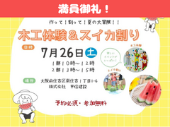 作って、割って！夏の大冒険！！のメイン画像
