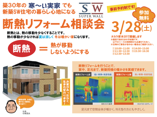 断熱リフォーム相談会のメイン画像
