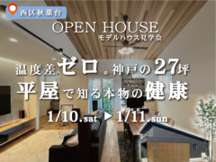 エアコン1台。家中ずっと春を体感。のメイン画像