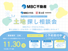 【相談会】MBCハウス×BinO鹿児島×MBC不動産 合同開催！『土地探し相談会』のメイン画像