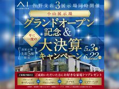 佐野CRT展示場　大決算キャンペーン　来場予約のメイン画像