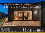 ＜四国中央市＞アイフルホーム川之江店   キッズデザインの家づくり　体感モデルハウス見学会のメイン画像