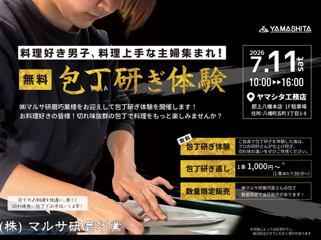 7/11（土）【包丁研ぎ体験】のメイン画像