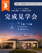 家族の時間が広がる、  開放的でのびやかな住まい【鏡野町香々美】のメイン画像
