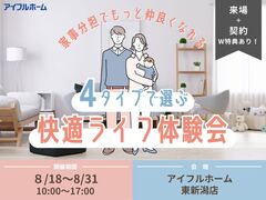 【新潟市】家事分担でもっと仲良くなれる 4タイプで選ぶ快適ライフ体験会のメイン画像
