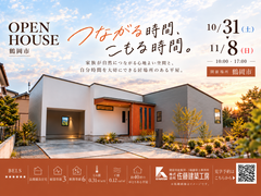 鶴岡市の完成見学会で理想の家を体感しよう！のメイン画像
