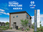 家事の時間は「最短」。家族の時間は「最高」の家 完成見学会【北信エリア】のメイン画像