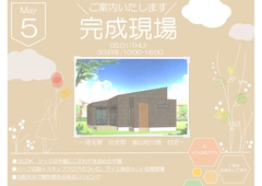 アイ工務店東松山展示場　完成現場見学会のメイン画像