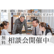 無料相談会開催中！のメイン画像
