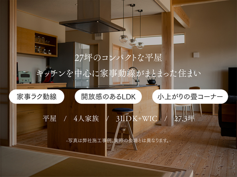 熊本新築完成見学会（八代市鏡町有佐）のメイン画像