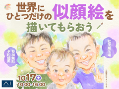 松茂展示場　世界にひとつだけの似顔絵を描いてもらおう！のメイン画像