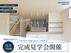 【必見！未来の生活】11/23.24安佐南区の実例から学ぶ快適二世帯住宅のメイン画像
