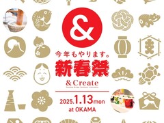 2025年オープニングイベント｜新春祭のメイン画像