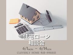 住宅ローン相談会のメイン画像