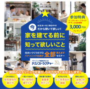 家を建てる前に知って欲しいことのメイン画像