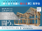 ≪石岡市石岡2丁目≫分譲地販売会-クラフト-【現地案内】のメイン画像