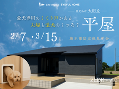 【鹿児島市大明丘】23坪｜2LDK★夫婦と愛犬のくつろぐ平屋のメイン画像