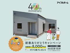 EYEFULHOME★加治木町木田平屋★ご好評につき第2弾！！総額最大8000円分プレゼント♪のメイン画像