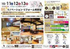 【10月11・12・13日開催】秋のリノベーション・リフォーム相談会のメイン画像
