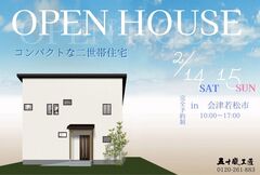 【会津若松市】コンパクトな二世帯住宅のメイン画像