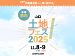 下関展示場　縦5層の空間を利用した2階建ての家　完成見学会のメイン画像