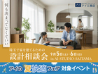 AI-STUDIO-SAITAMA　埼玉で家を建てるための設計相談会のメイン画像