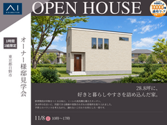 八王子展示場　28.8坪に、好きと暮らしやすさを詰め込んだ家。オーナー様邸見学会のメイン画像