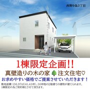 木の家で暮らす夢実現相談会のメイン画像