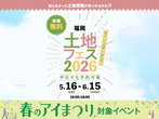 KBC小倉展示場　土地フェス®2024のメイン画像