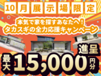 【 東区小山 】"くつろぎヌック" × "ゆったり土間テラス"のある家  完成見学会のメイン画像