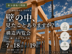 お家の超高性能まるわかり内覧会のメイン画像
