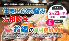【江戸川区】住まいと暮らしの大相談会＆のメイン画像