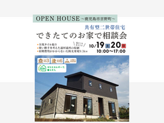 できたてのお家で相談会（クレバリーホームの建物見学会）のメイン画像