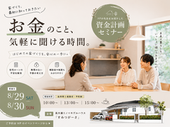 あなたの未来に安心を！個別資金計画セミナーのメイン画像
