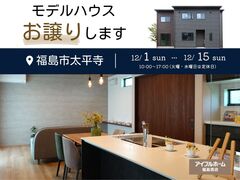 期間限定モデルハウスお譲りしますのメイン画像