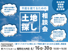 好評につき延長　【アイフルホーム福岡北九州店】＼理想の平屋を建てるための土地探しとプランの相談会／のメイン画像