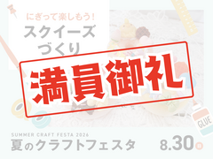 スクイーズづくりのメイン画像