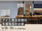 平塚展示場　オーナー邸見学会【デジタルスタンプラリー】のメイン画像