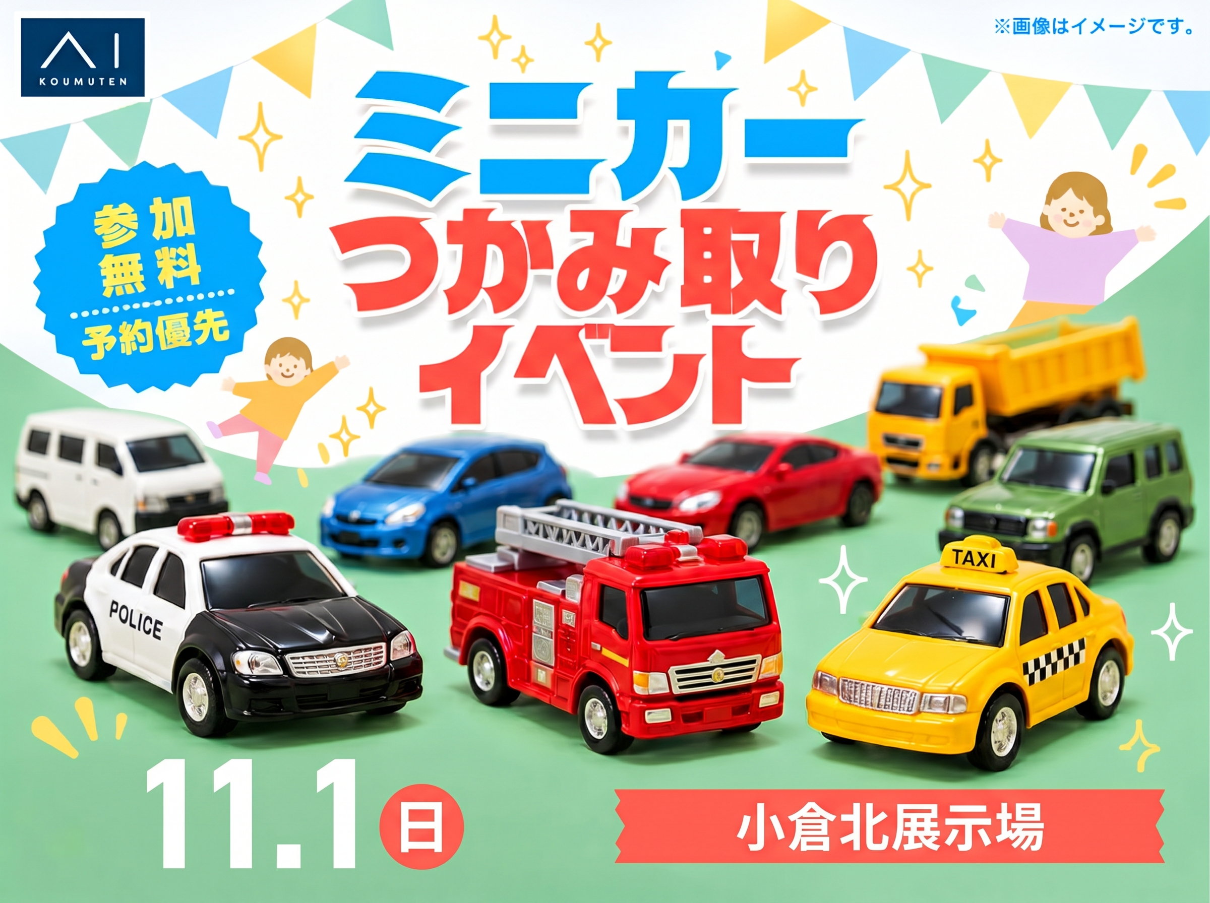小倉北展示場 大人気🚙ミニカーつかみ取り｜アイ工務店 北九州支店